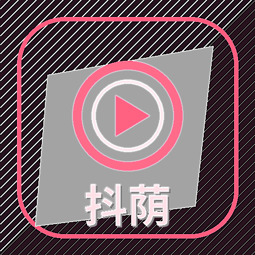 抖荫短视频